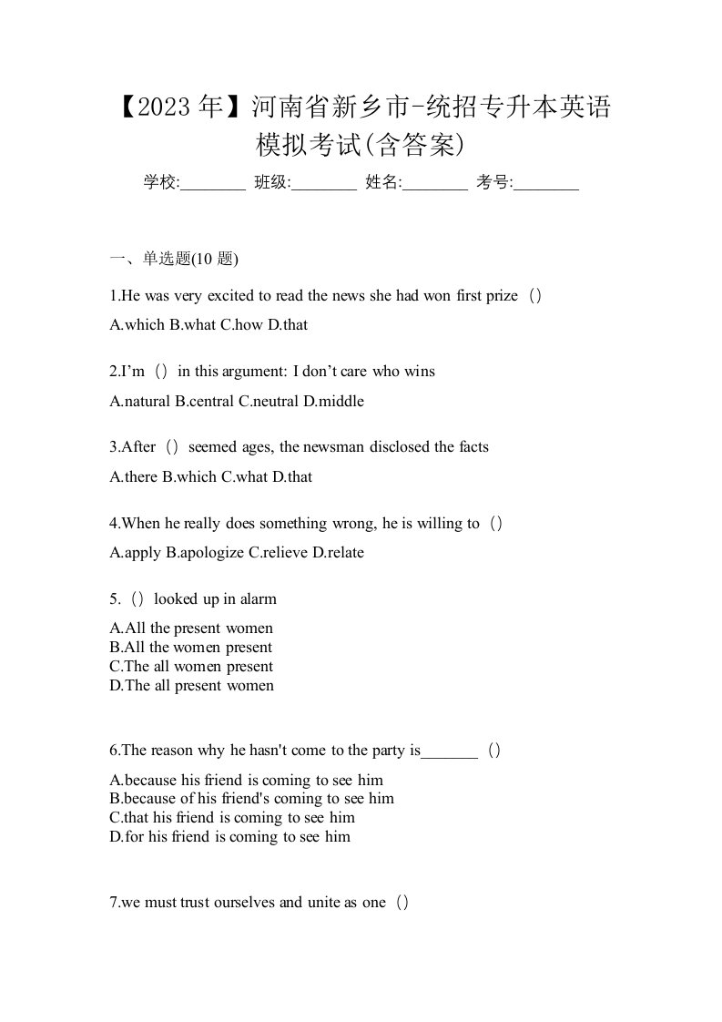 2023年河南省新乡市-统招专升本英语模拟考试含答案