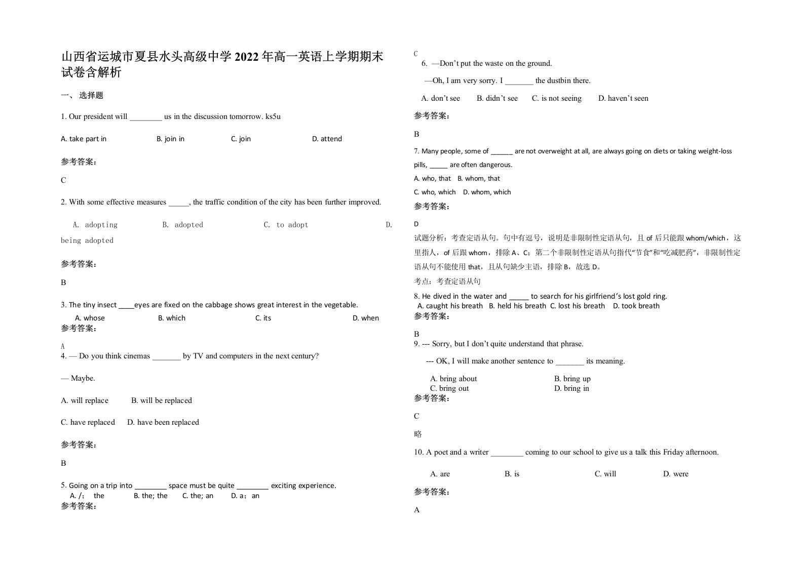 山西省运城市夏县水头高级中学2022年高一英语上学期期末试卷含解析