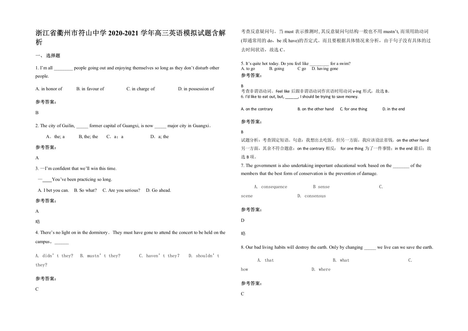 浙江省衢州市符山中学2020-2021学年高三英语模拟试题含解析