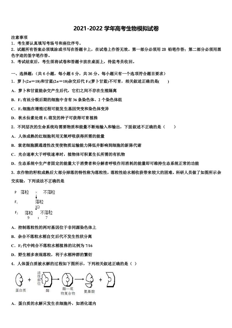 2022届河北省沧州市肃宁一中高三六校第一次联考生物试卷含解析