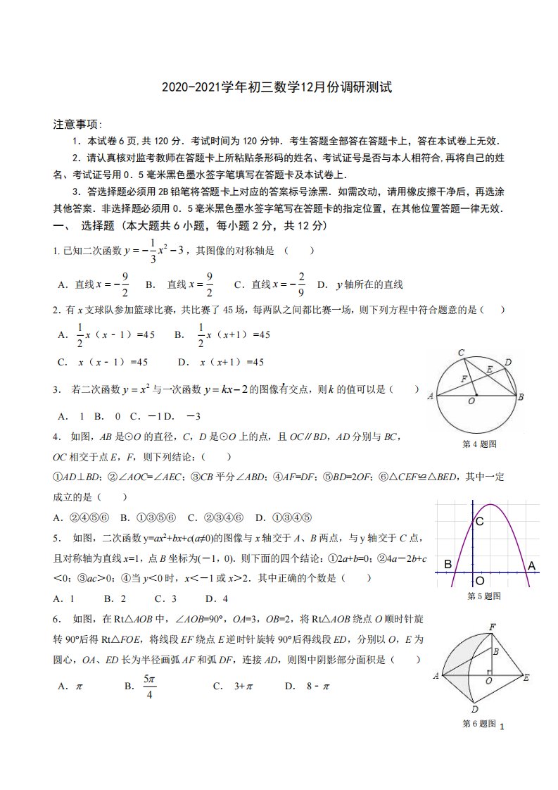 南京树人数2020-2021苏科版九年级初三上册数学12月试卷+答案