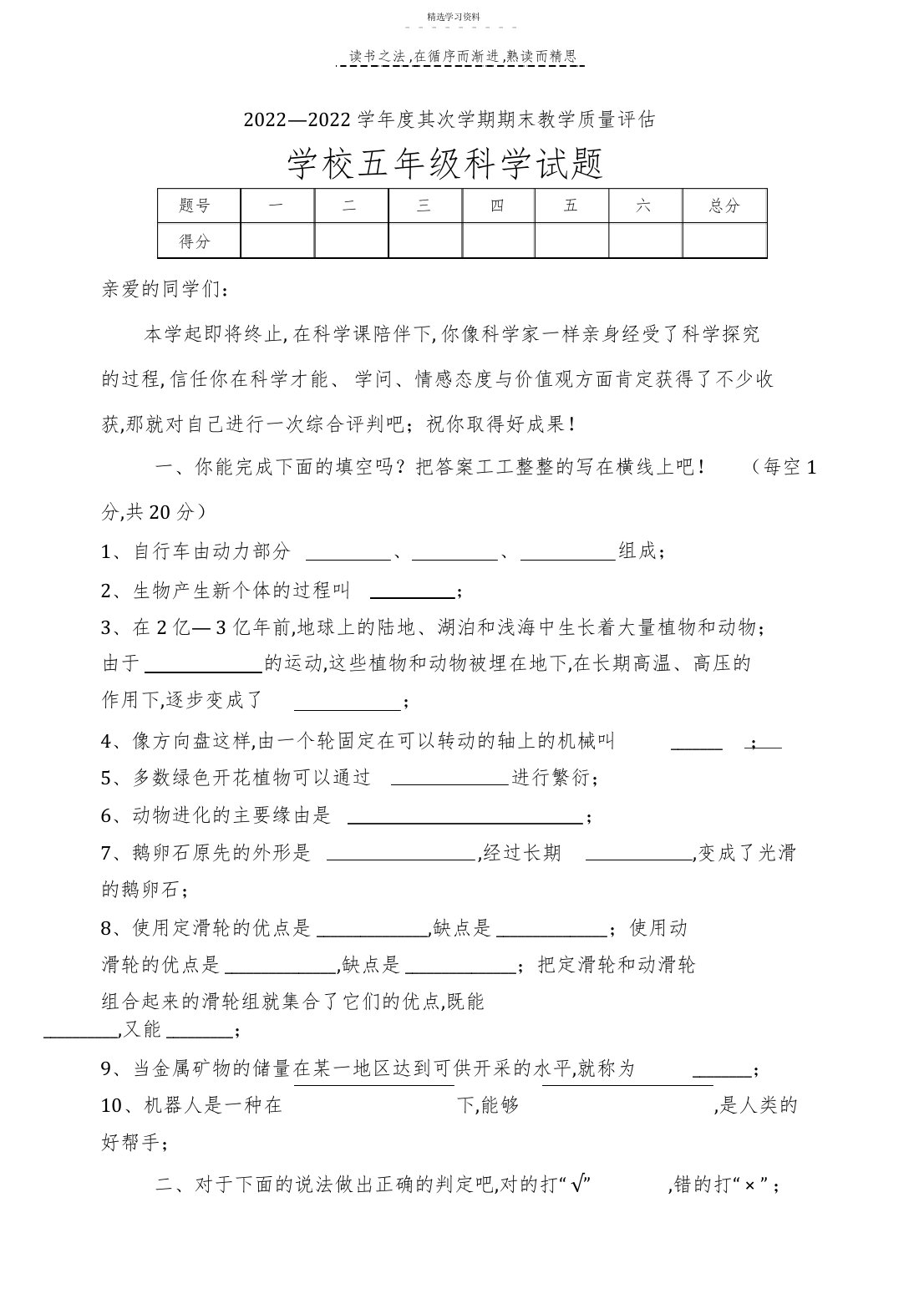 2022年冀教版小学五年级下学期科学试题