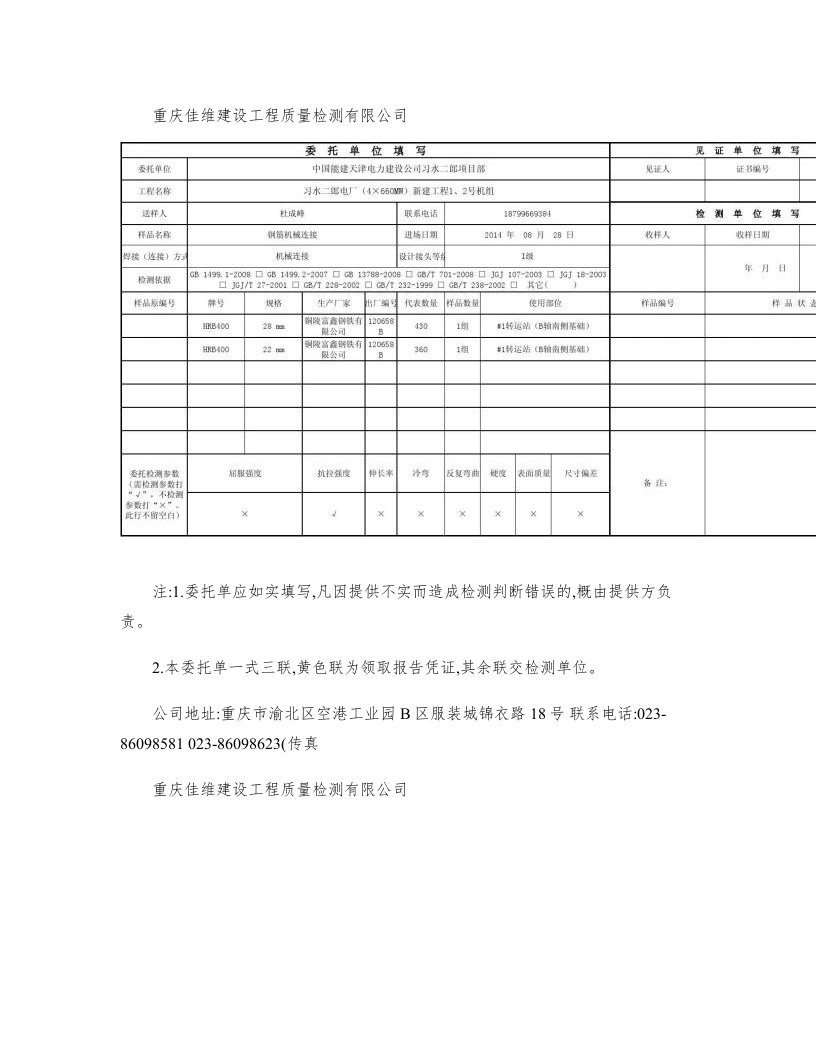 钢筋(机械连接)检测委托单