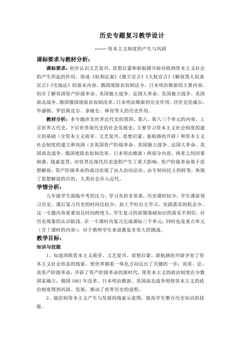 历史专题复习教学设计