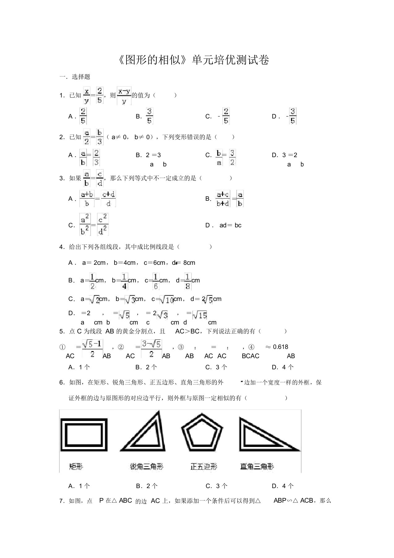 苏科新版九年级数学下册第6章《图形的相似》单元测试卷(附答案)