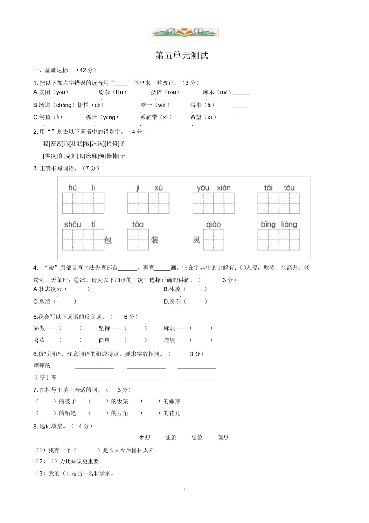 部编版三年级语文下册第五单元测试卷01