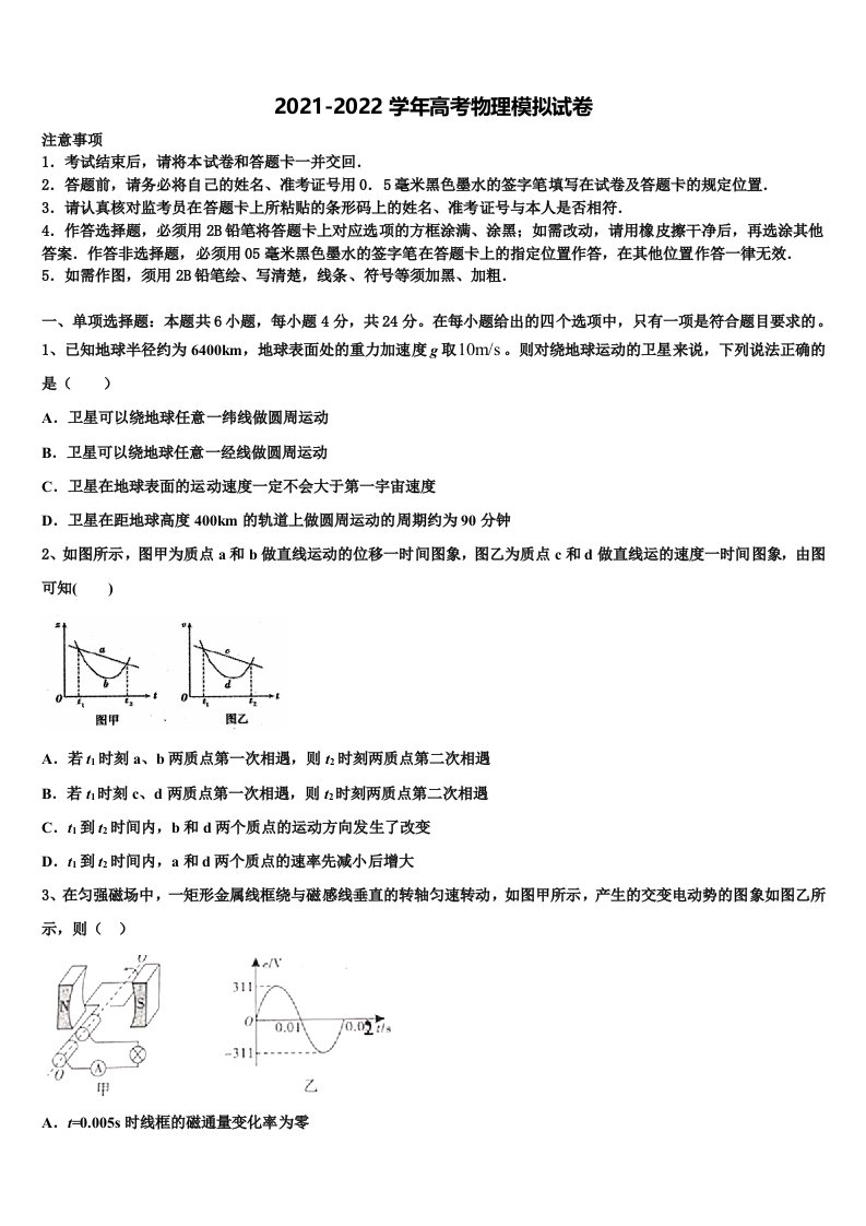 2022届河北省衡水市枣强县枣强中学高三下学期联考物理试题含解析