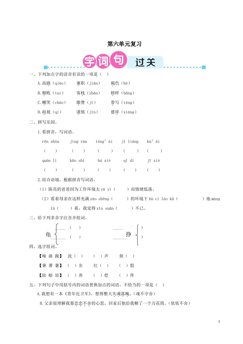 部编五年级语文上册第六单元复习过关练习附答案