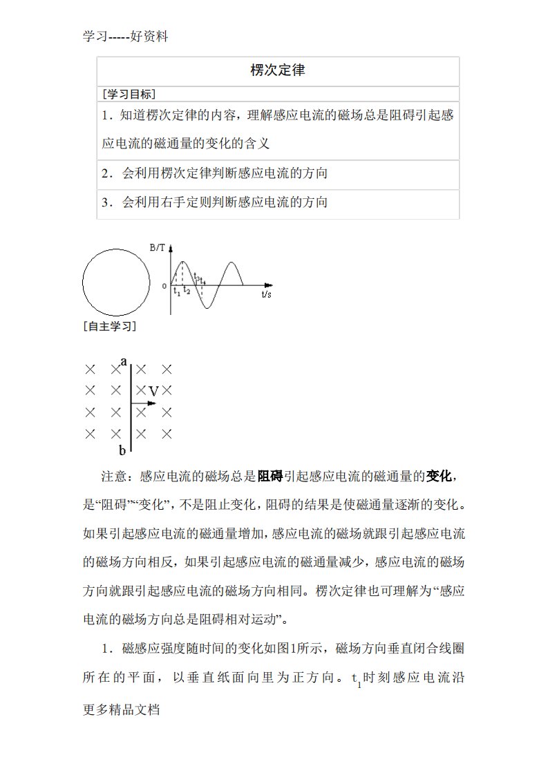 高考物理楞次定律知识点归纳总结汇编