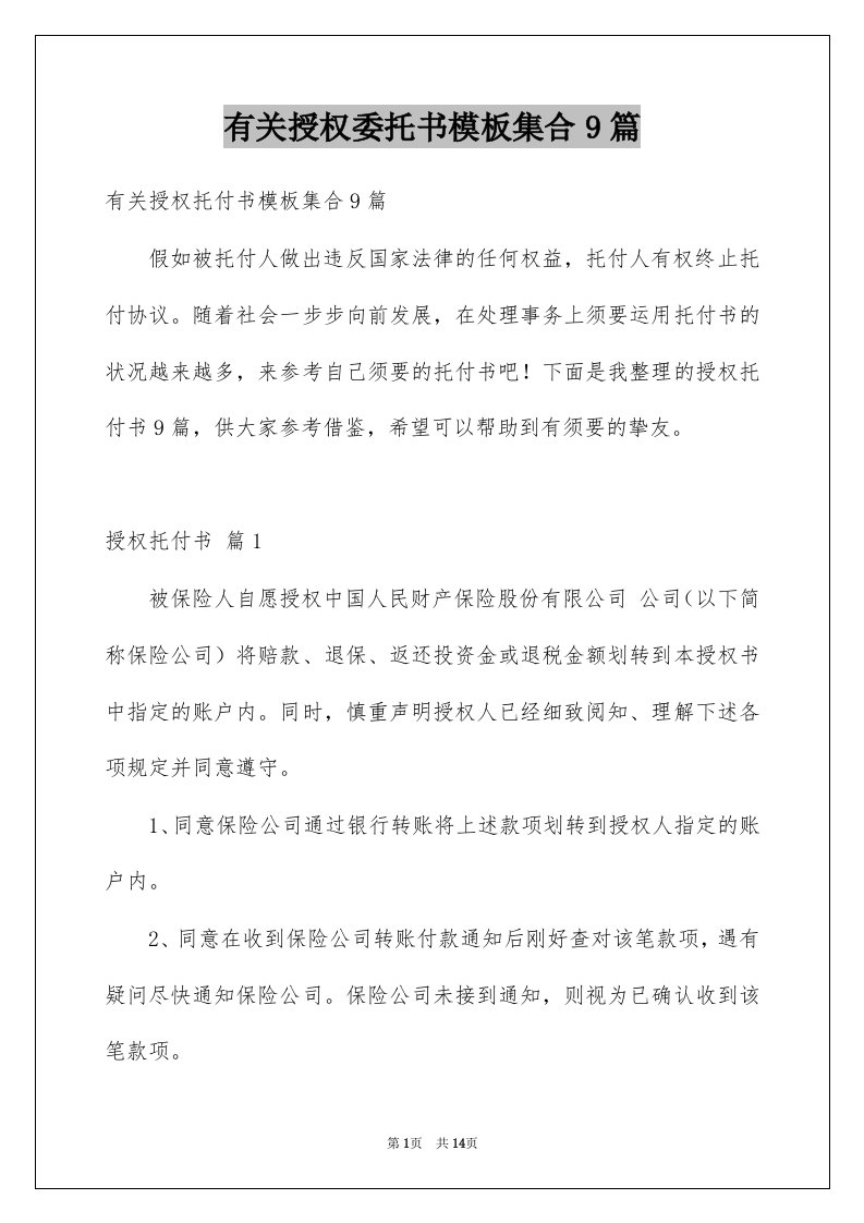 有关授权委托书模板集合9篇例文