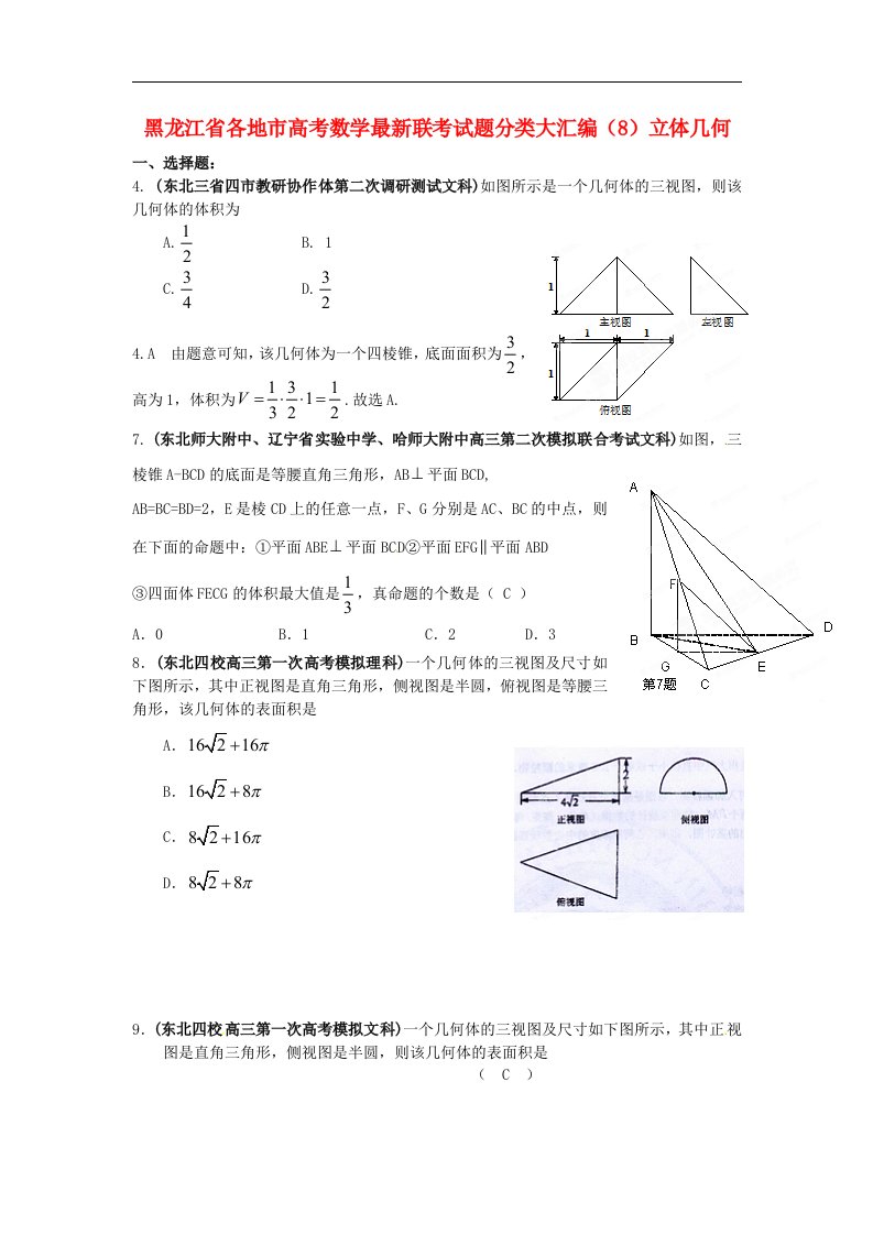 黑龙江省各地市高考数学