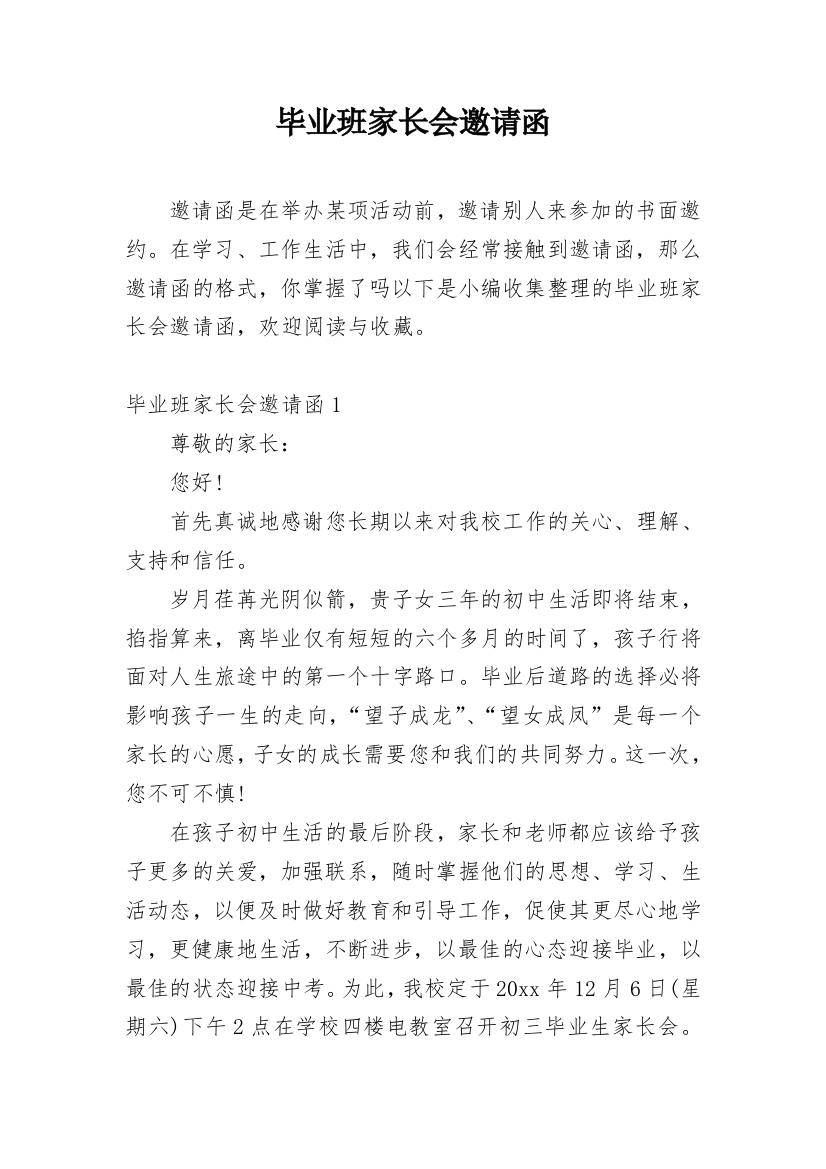 毕业班家长会邀请函_8