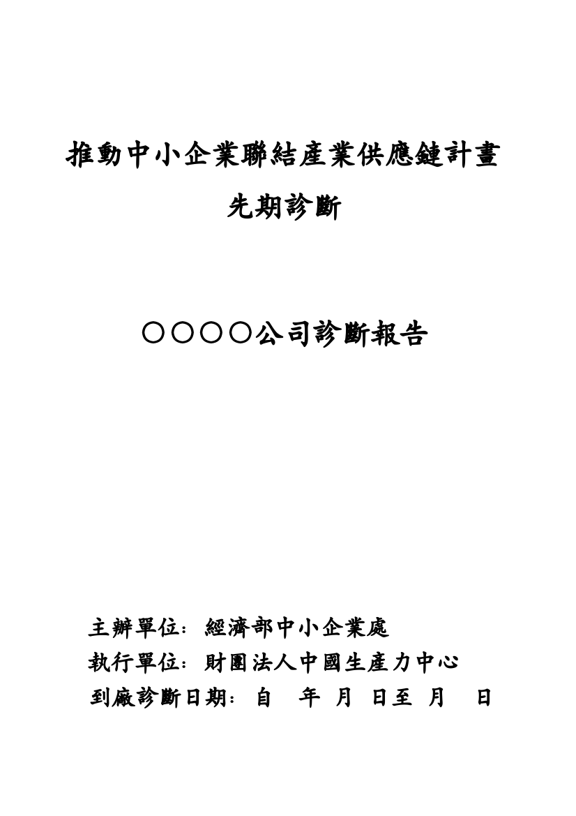 推动中小企业联结产业供应链计画