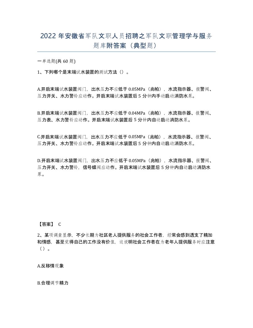 2022年安徽省军队文职人员招聘之军队文职管理学与服务题库附答案典型题