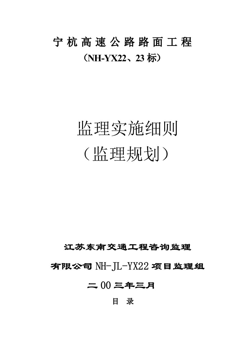 水泥稳定碎石(砂砾)基层施工监理细则