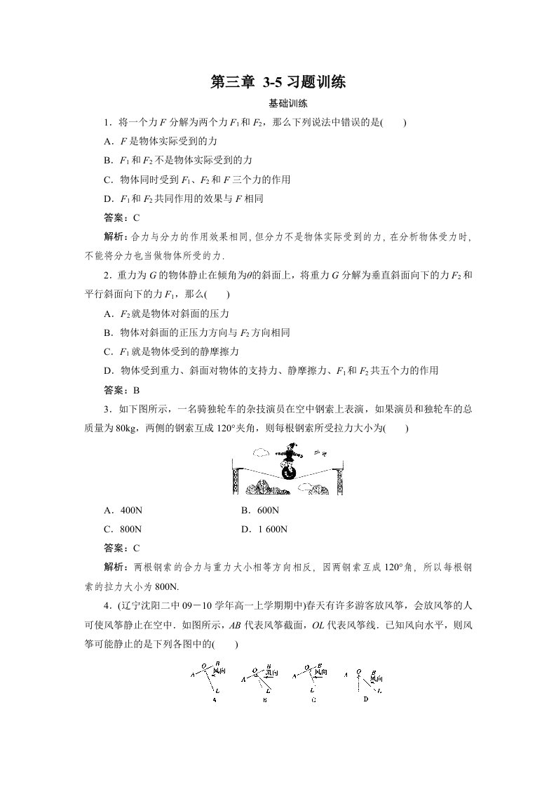 高中物理必修1课时配套习题第三章相互作用3-5力的分解