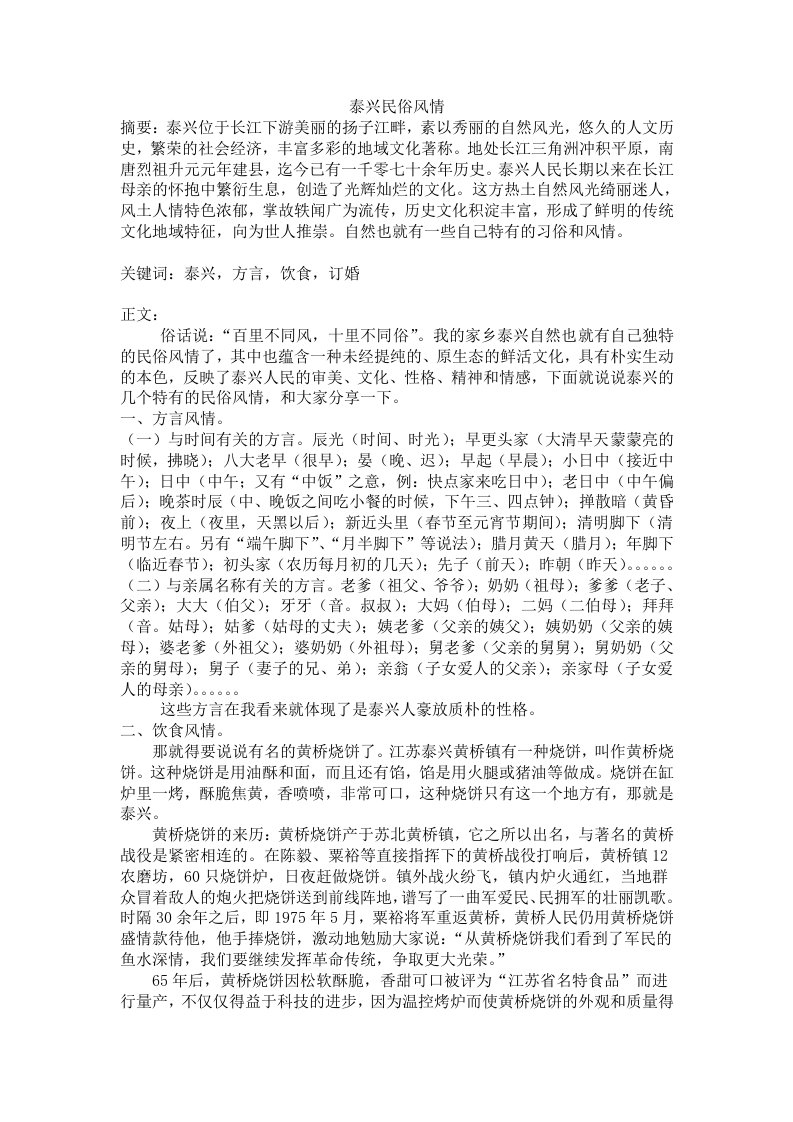 泰兴民俗风情总供参考学习