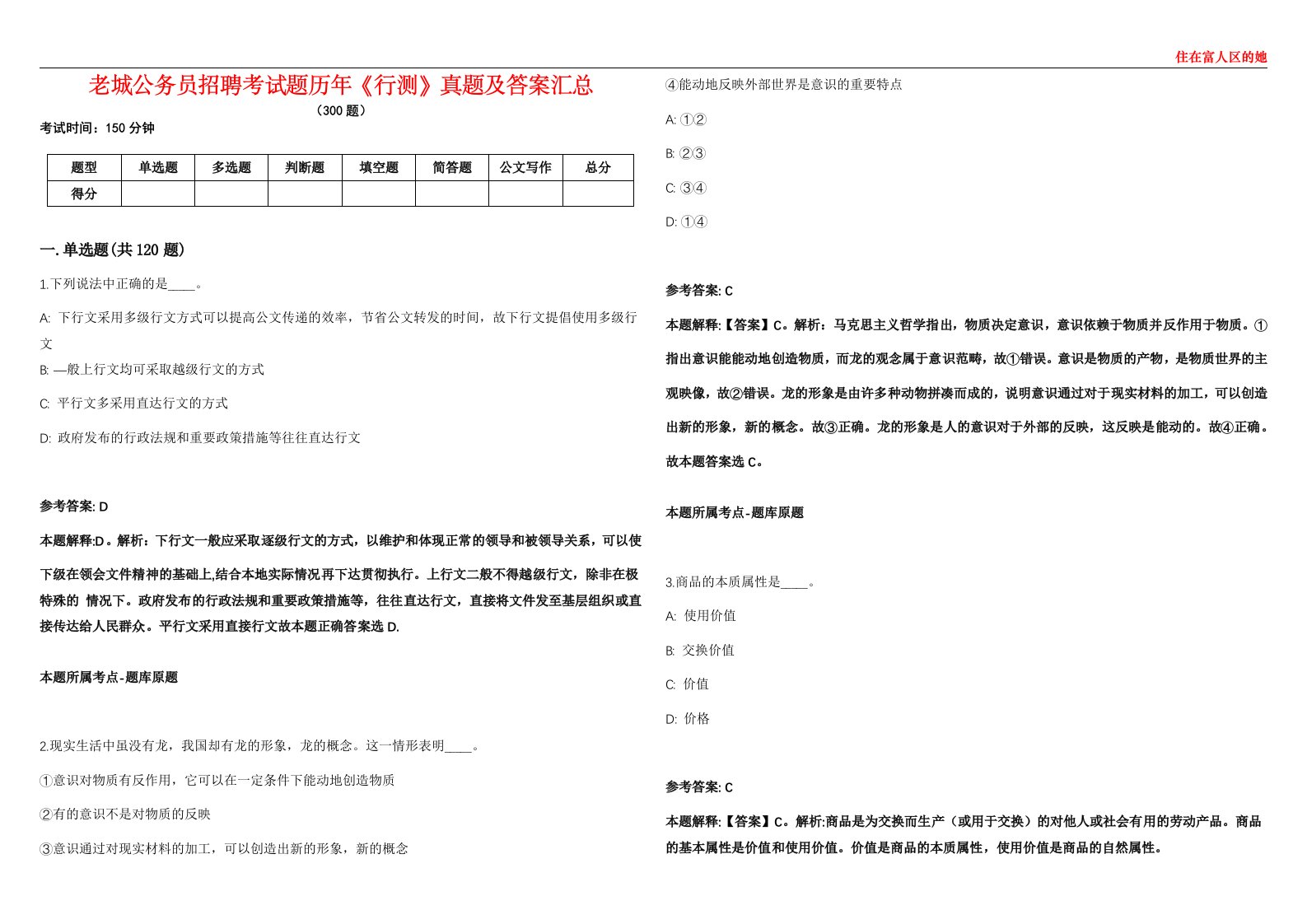 老城公务员招聘考试题历年《行测》真题及答案汇总第0133期