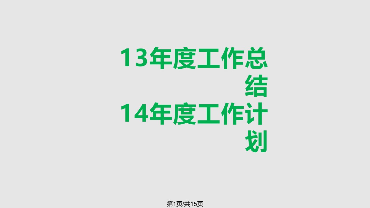 学管师年终工作总结及计划PPT课件