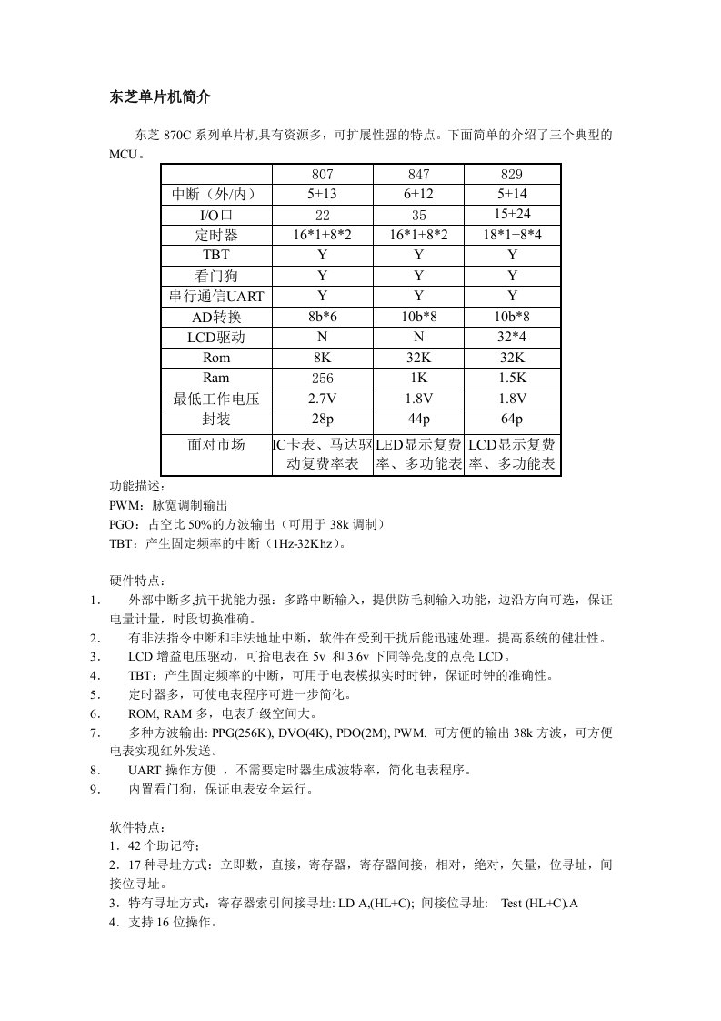 东芝单片机简介