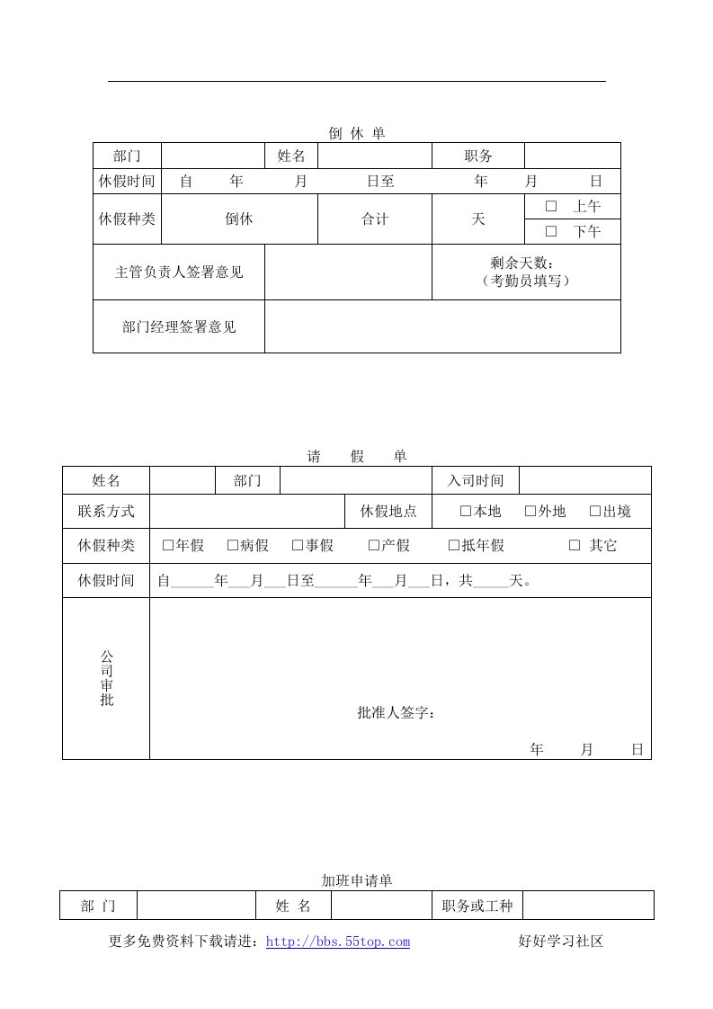 【管理精品】公司用表格(一)(1)