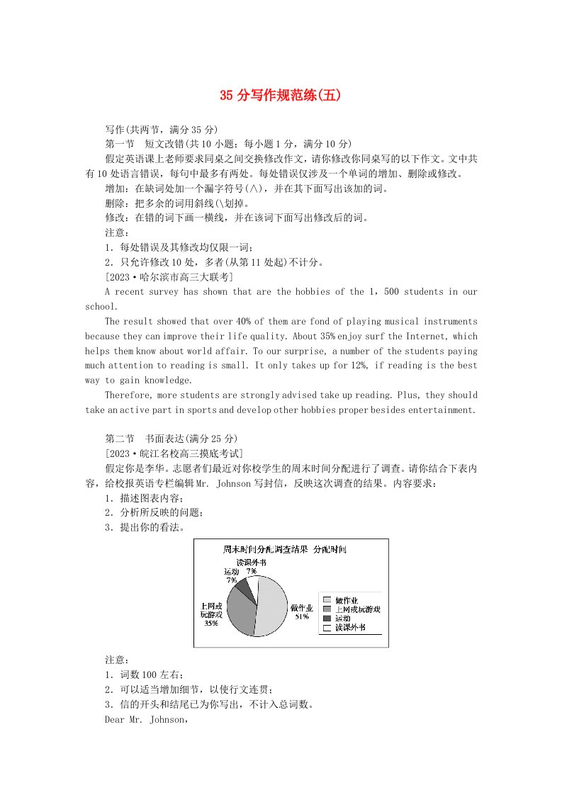 统考版2024届高考英语二轮专项分层特训卷35分写作规范练五