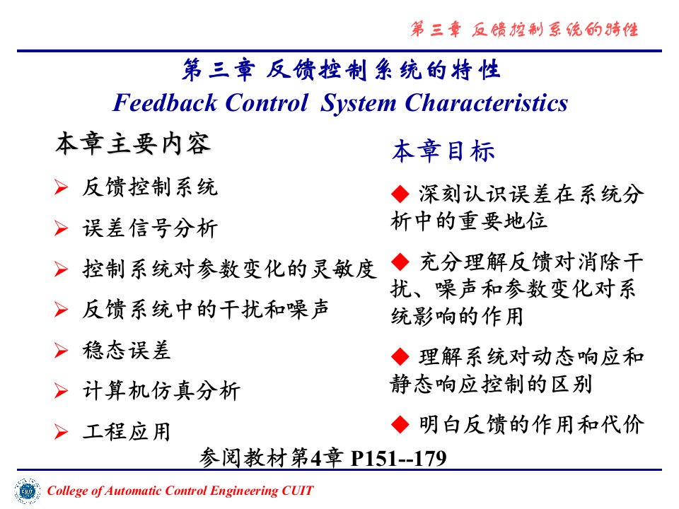 反馈控制系统的特性