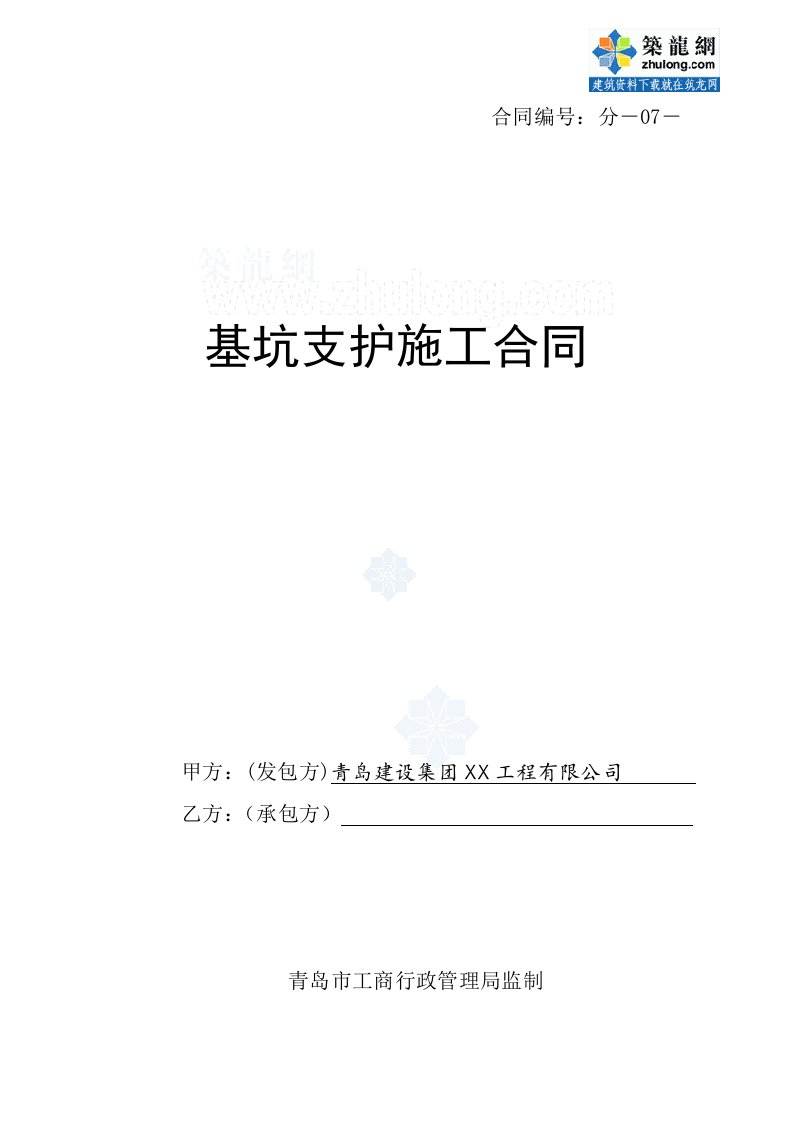 建筑工程类基坑支护施工合同样本