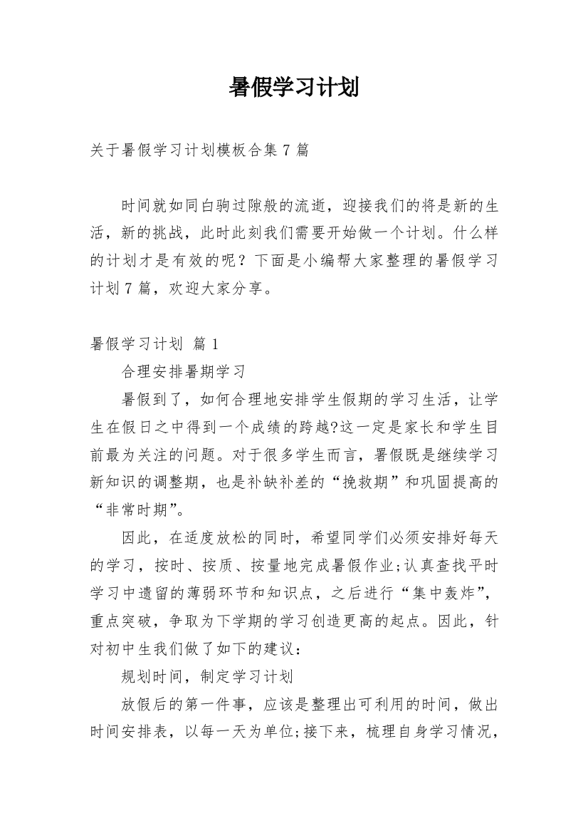 暑假学习计划_130