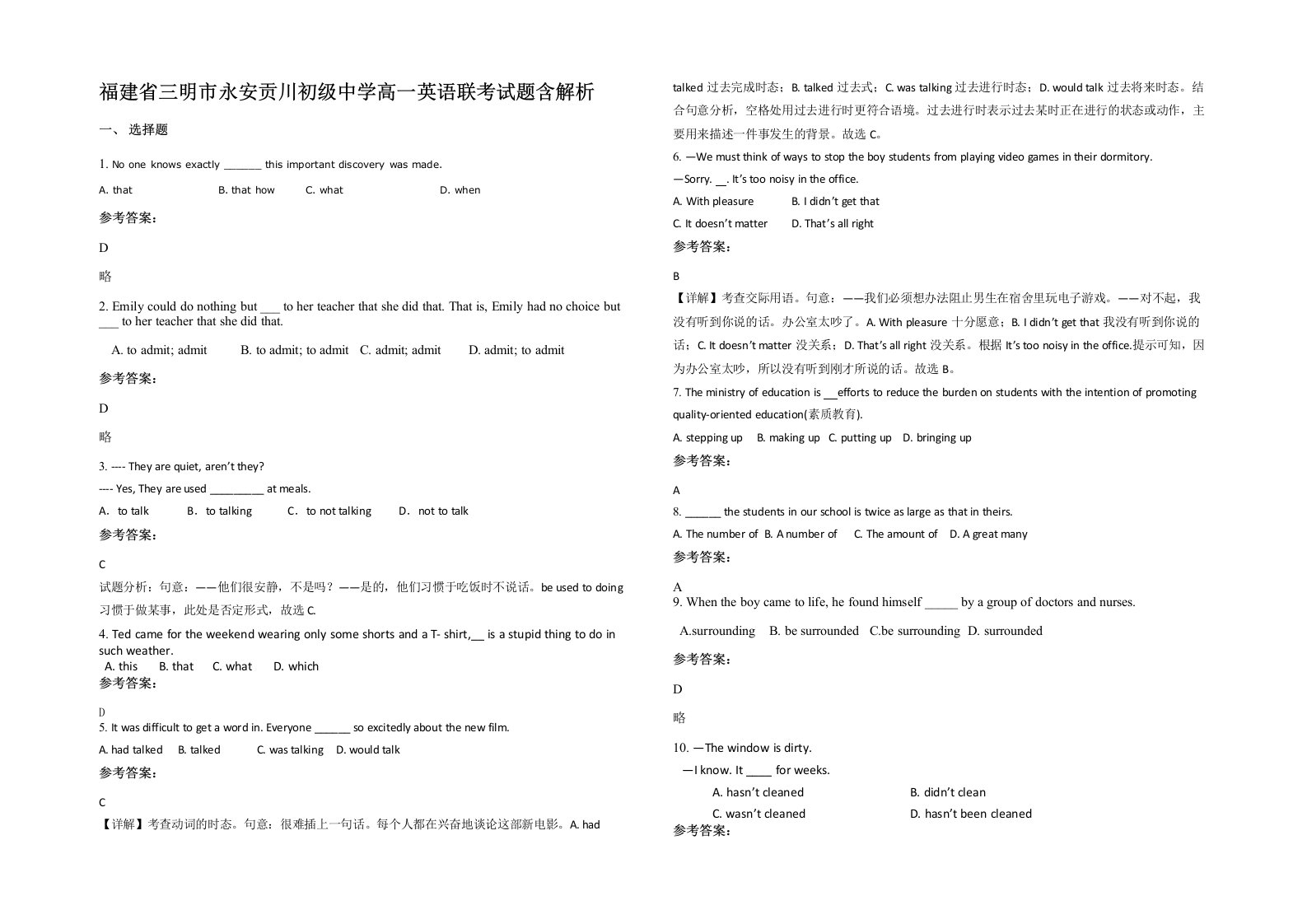 福建省三明市永安贡川初级中学高一英语联考试题含解析