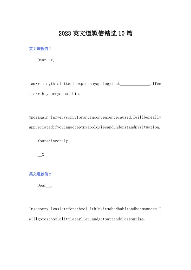 2023英文道歉信精选10篇