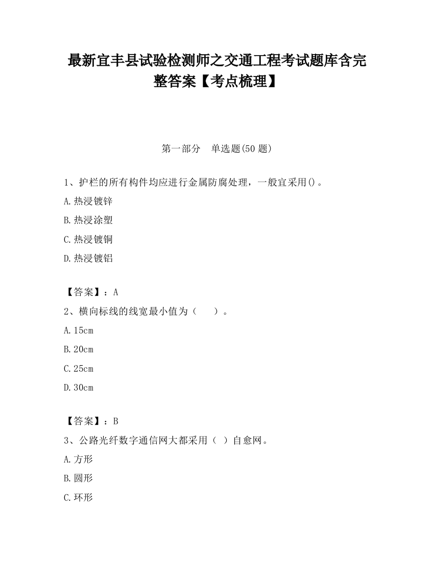 最新宜丰县试验检测师之交通工程考试题库含完整答案【考点梳理】