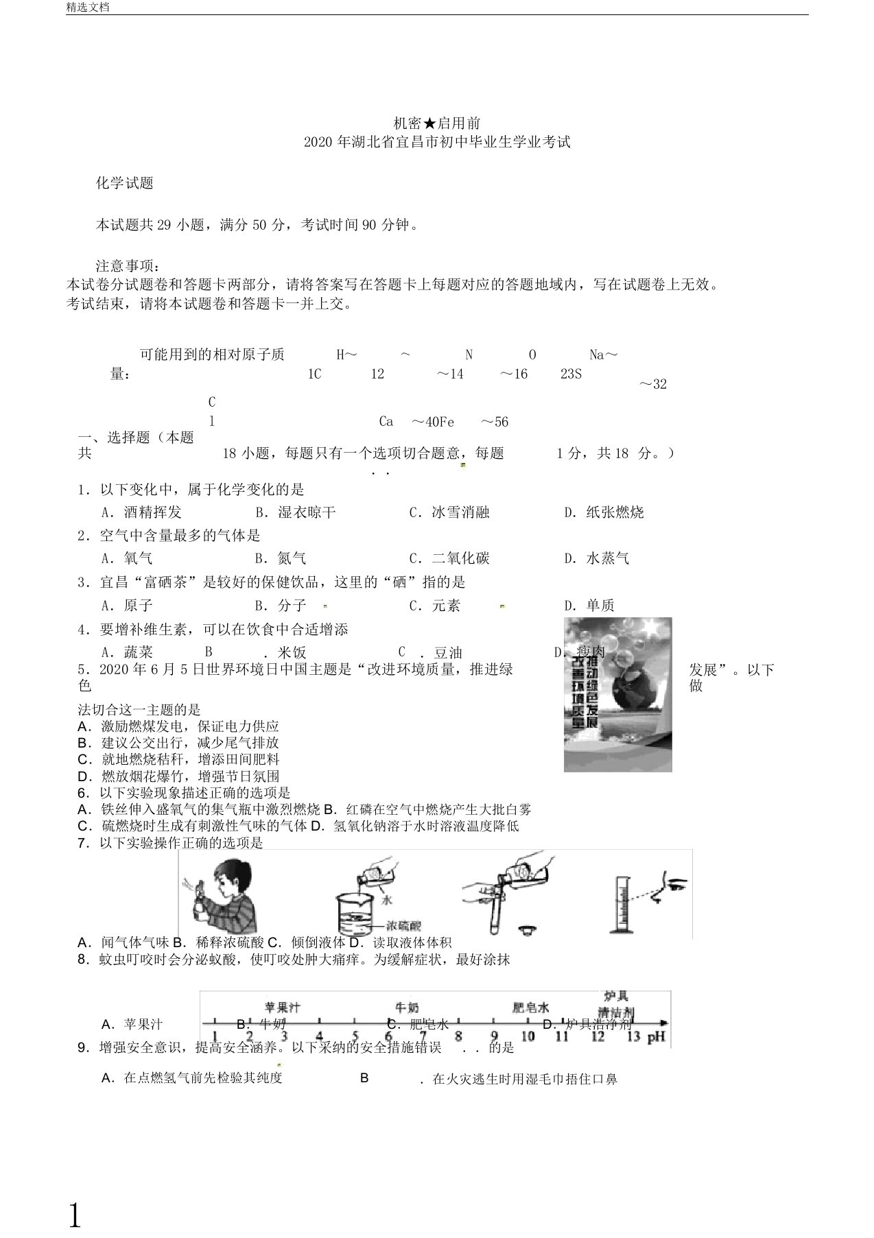 湖北省宜昌市中考化学真题试题2