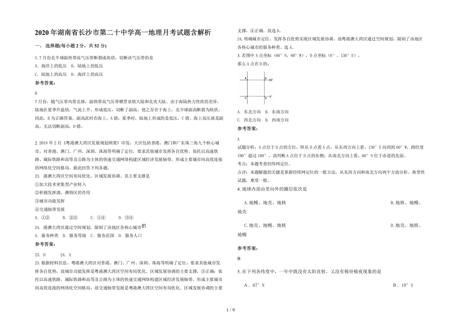 2020年湖南省长沙市第二十中学高一地理月考试题含解析