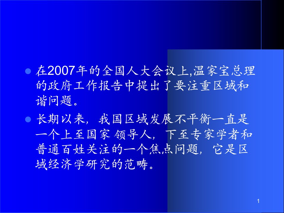 上海交通大学管理学院区域经济学区域经济概论