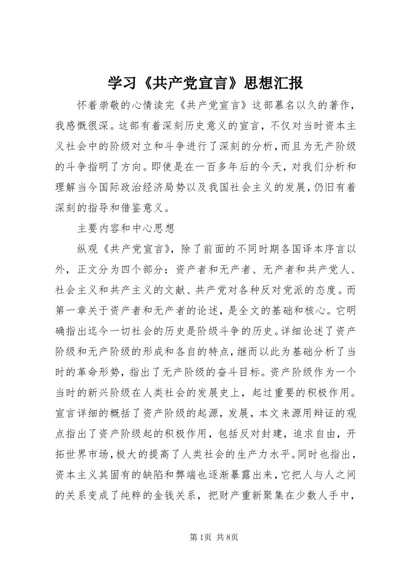 7学习《共产党宣言》思想汇报