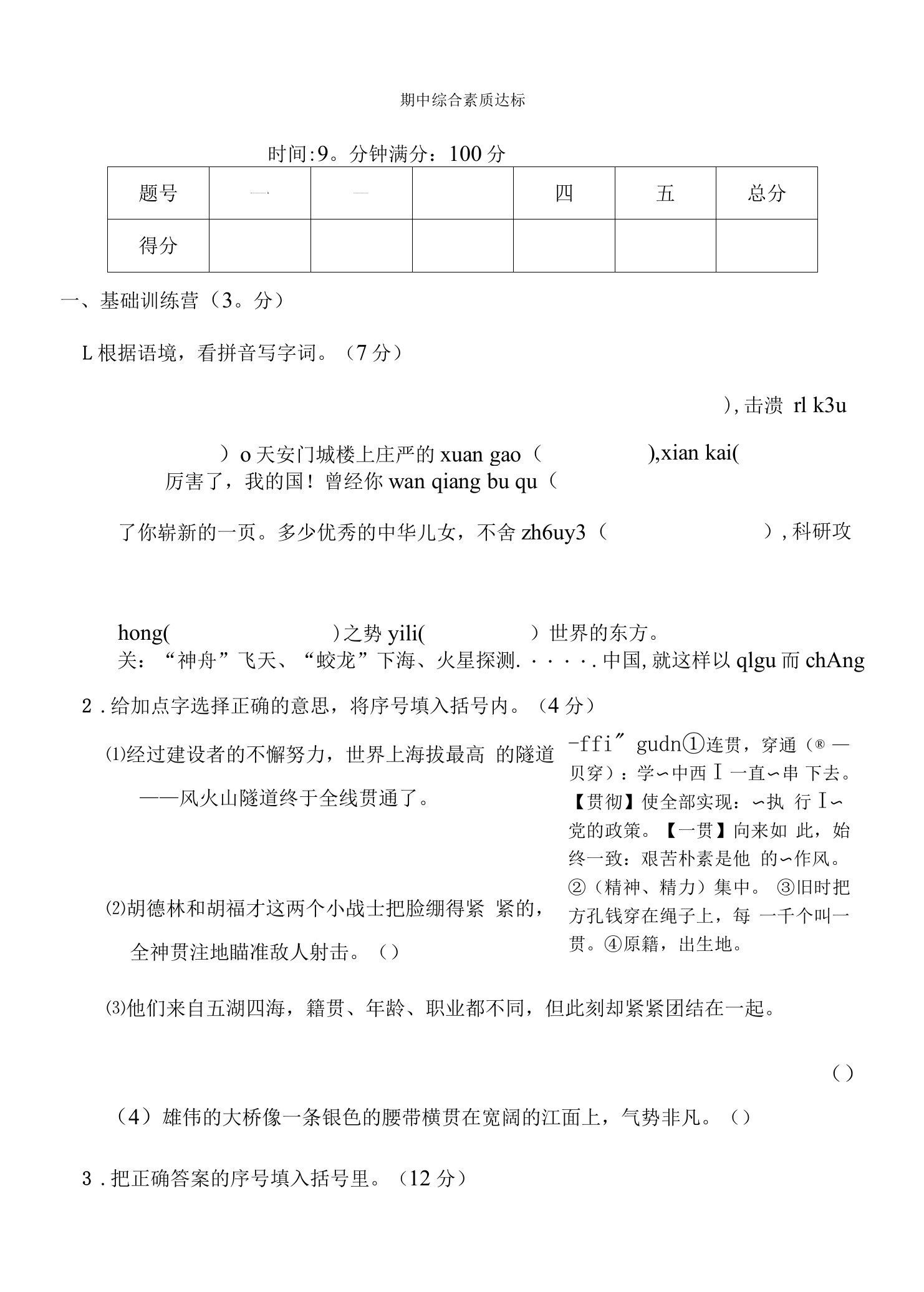 统编版语文六年级上册期中综合素质达标卷（含答案）