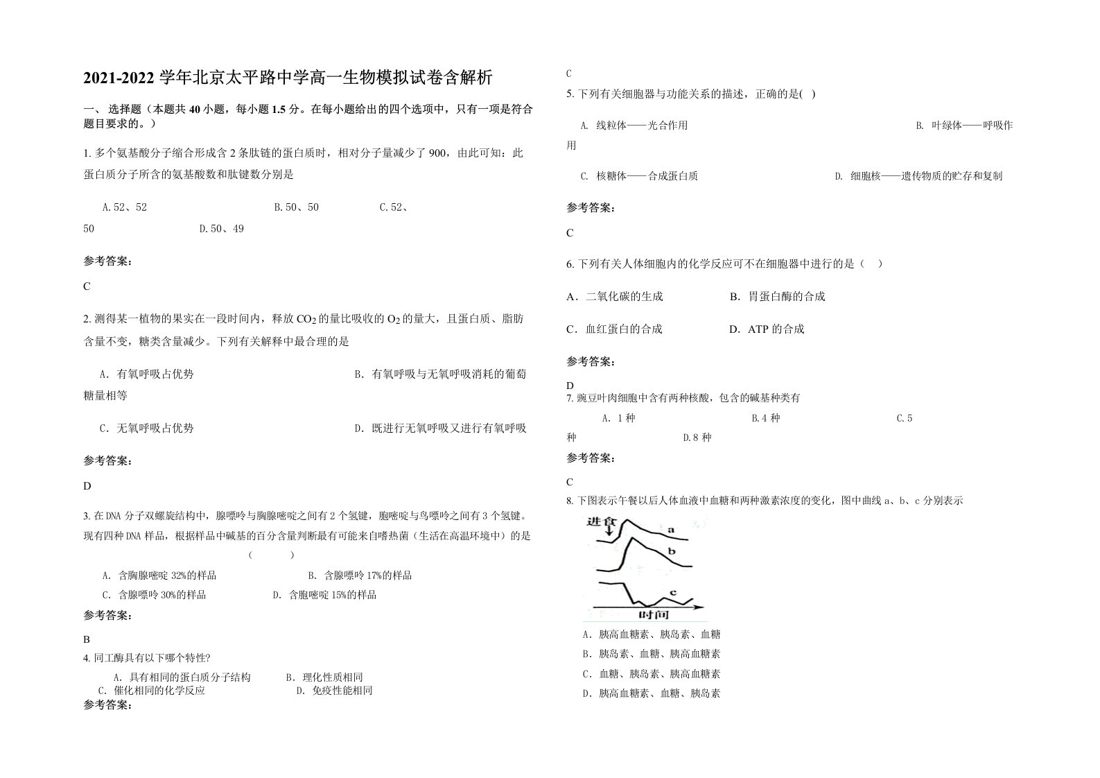 2021-2022学年北京太平路中学高一生物模拟试卷含解析