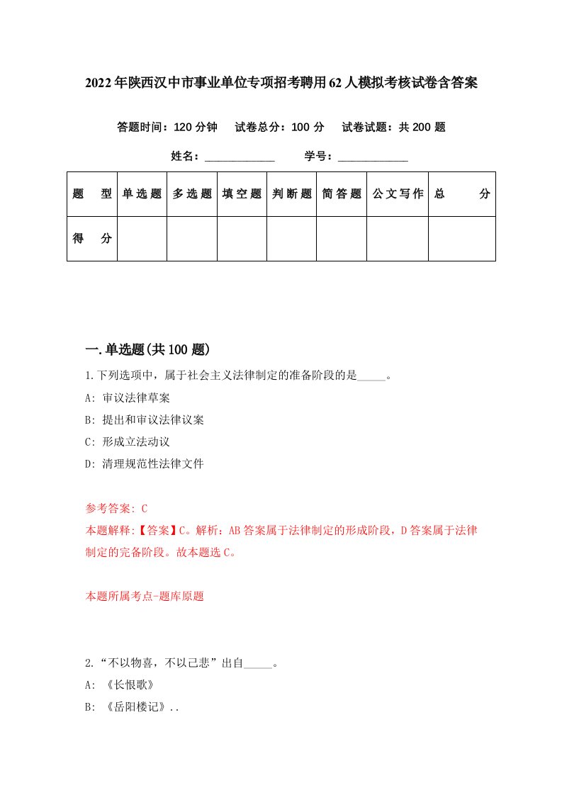 2022年陕西汉中市事业单位专项招考聘用62人模拟考核试卷含答案3