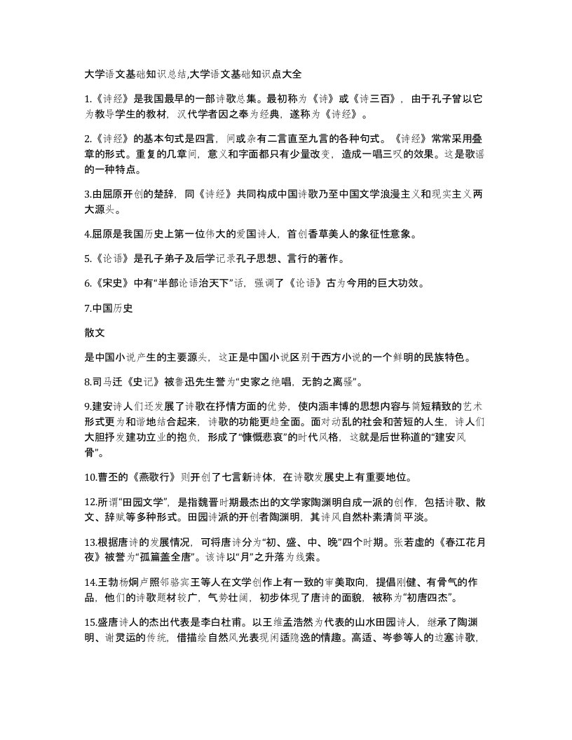 大学语文基础知识总结,大学语文基础知识点大全