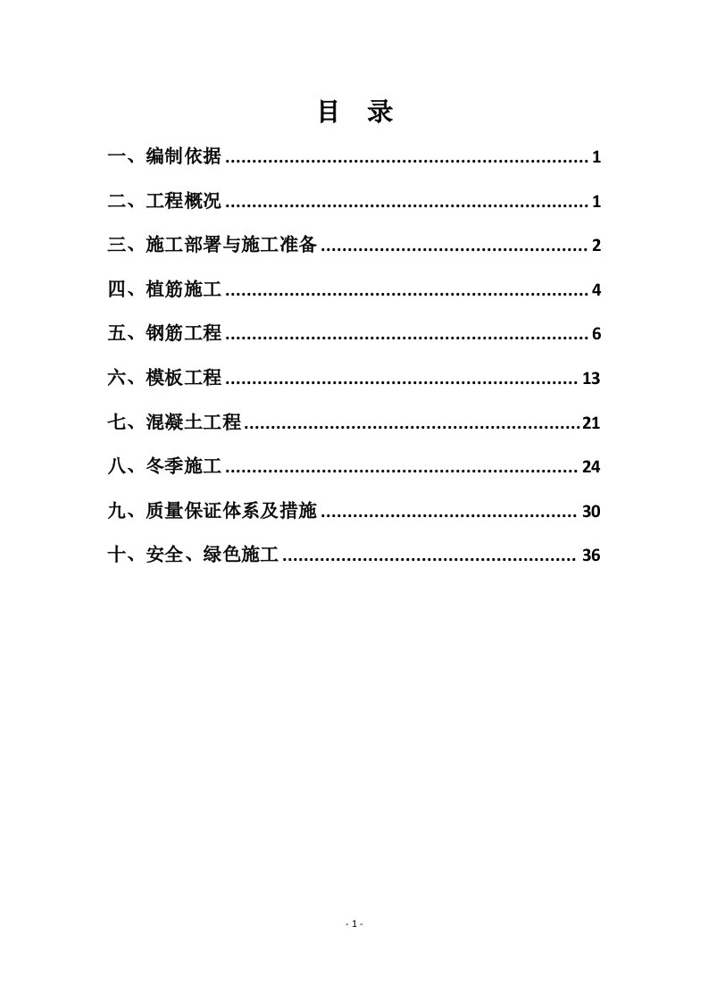 地铁车站站台板施工方案