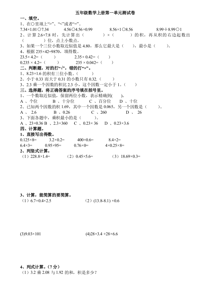 人教五年级上册数学各单元测试卷