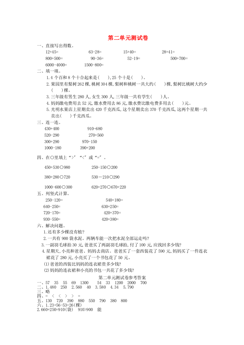 暑期预习2022三年级数学上册第2单元测试卷新人教版20220705117