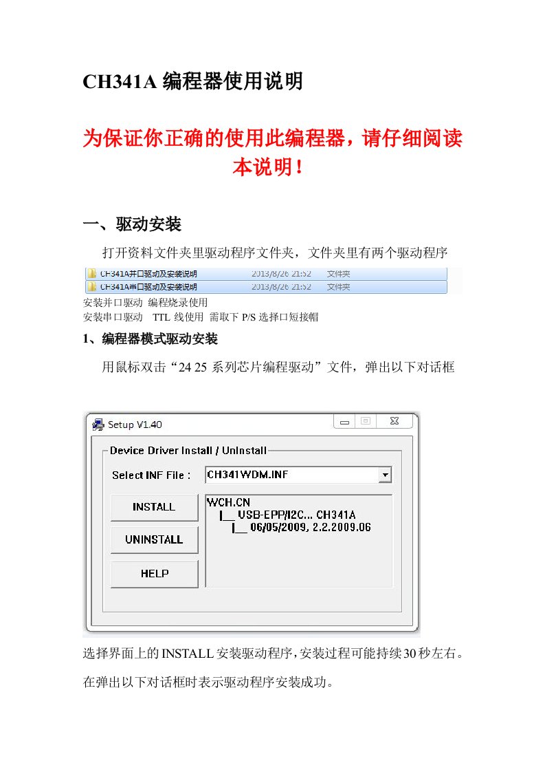 ch341a编程器使用说明