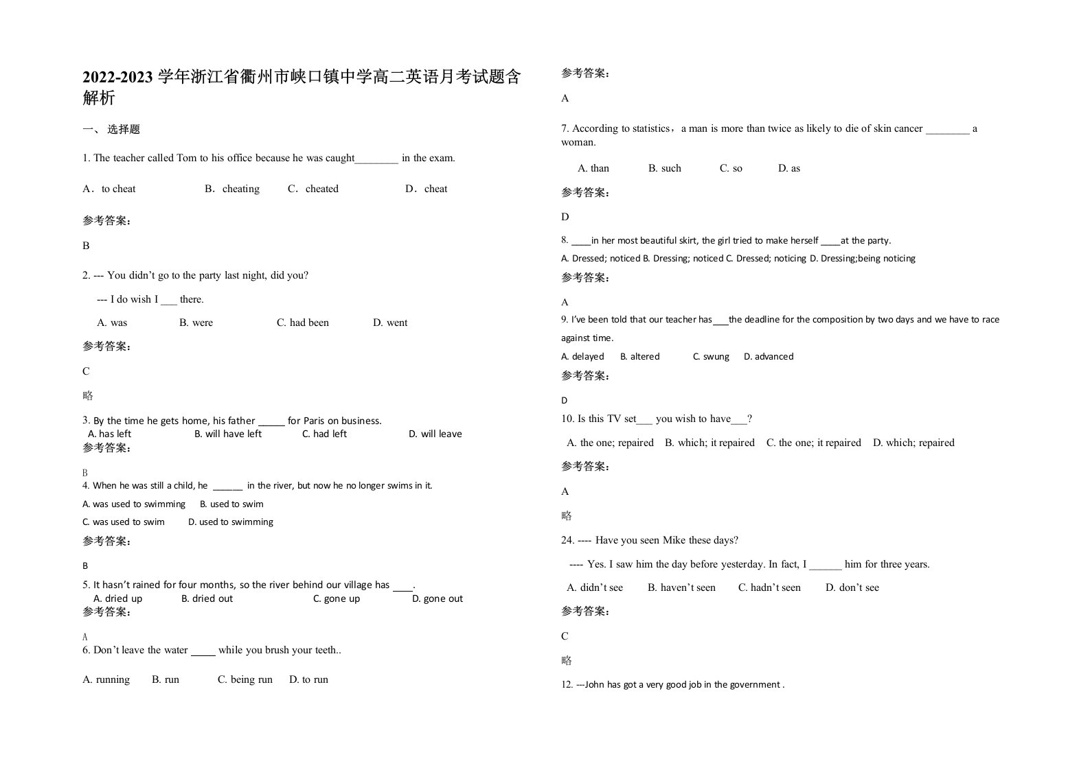 2022-2023学年浙江省衢州市峡口镇中学高二英语月考试题含解析