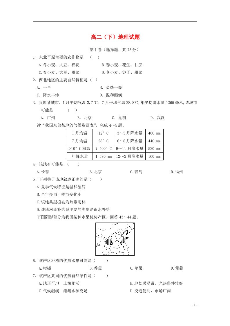 河北省邯郸市成安县第一中学高二地理下学期第一次月考试题