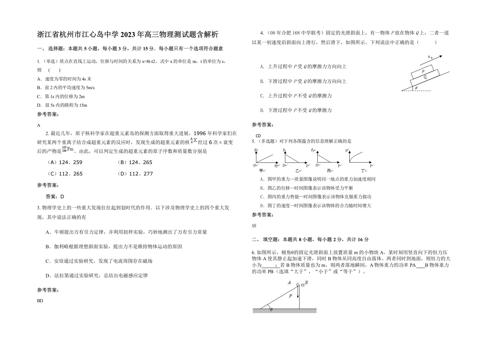 浙江省杭州市江心岛中学2023年高三物理测试题含解析