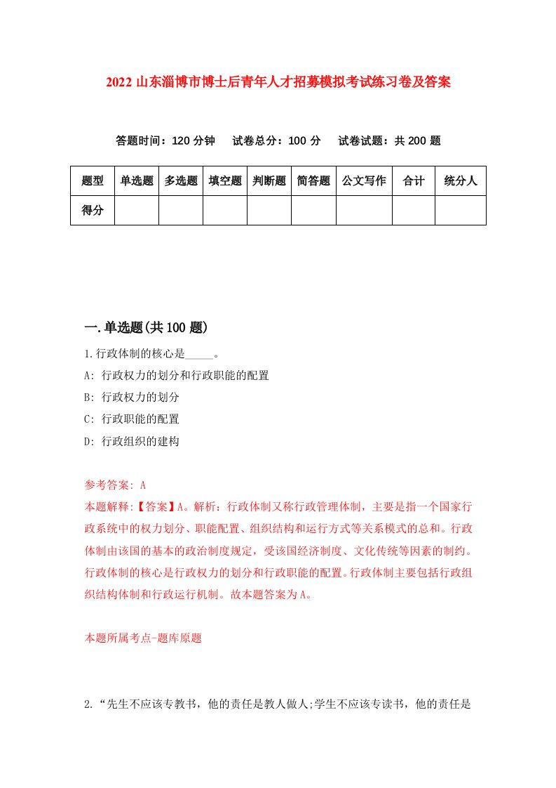 2022山东淄博市博士后青年人才招募模拟考试练习卷及答案第8期