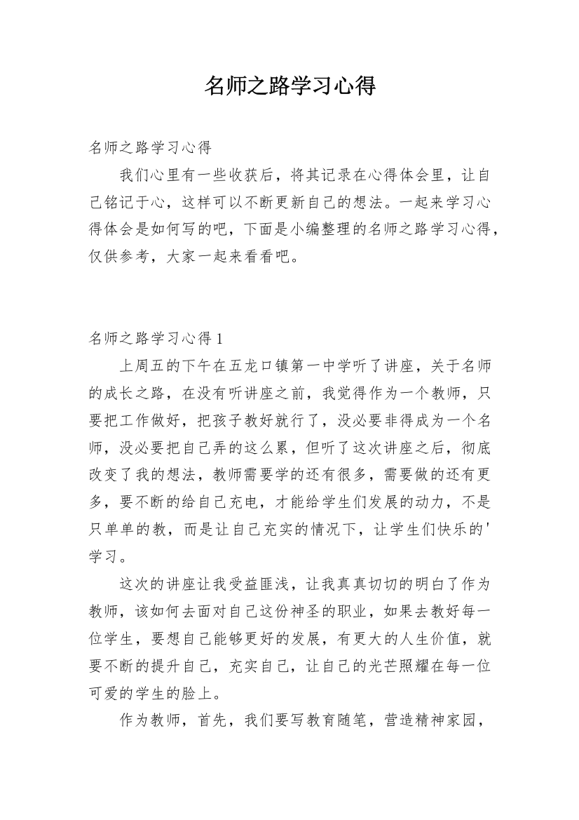 名师之路学习心得