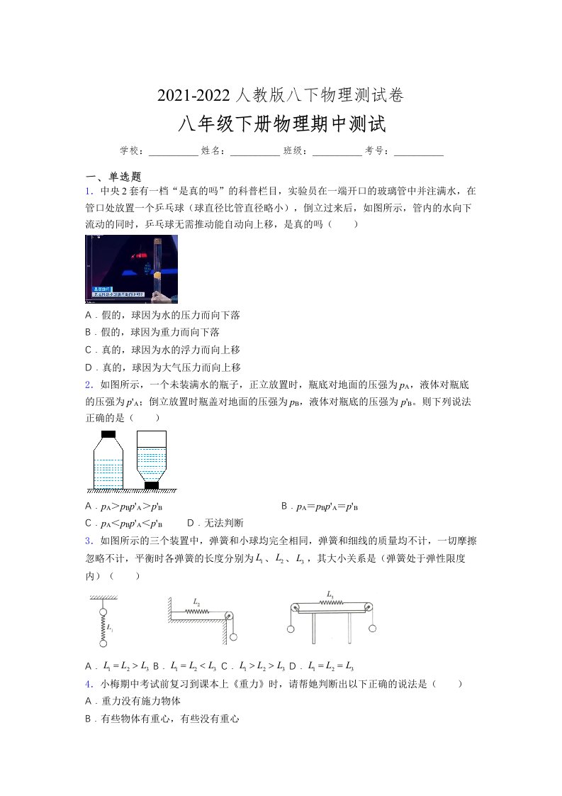 人教版初中八年级物理第一次期中考试